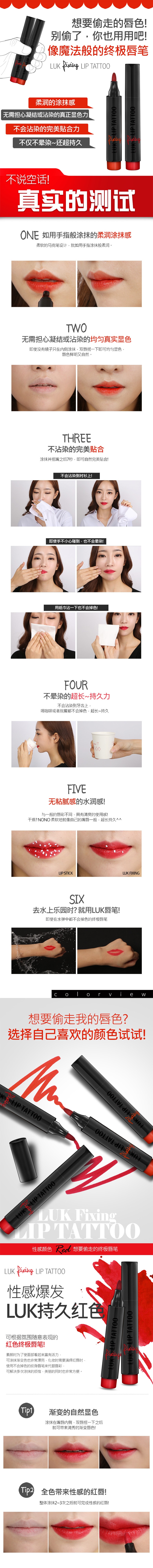 韩国 LUK Fixing Lip Tattoo 纹唇笔 #红色