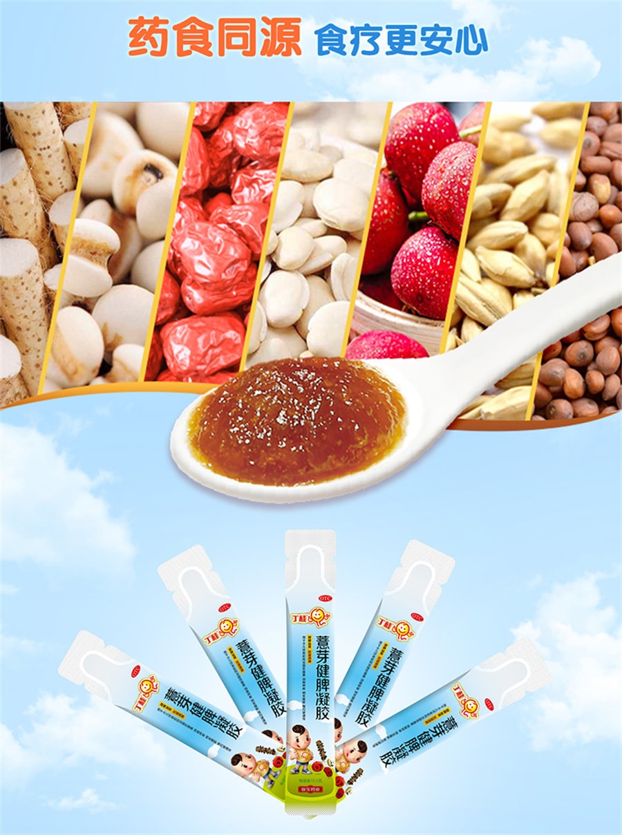 【中国直邮】丁桂 薏芽健脾凝胶儿童脾胃虚弱调理小儿消食化积食便秘不消化 36袋/盒
