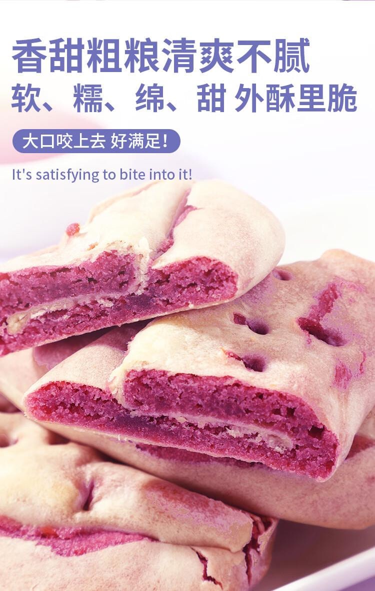 【中国直邮】 味滋源 紫薯芋泥饼早餐面包宿舍夜宵解馋传统糕点小零食300g