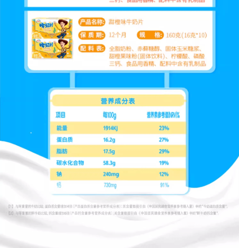 伊利 内蒙古特产 无蔗糖 奶片 80片 携带分便 7倍牛奶的钙 随时随地补充营养 16克*10板