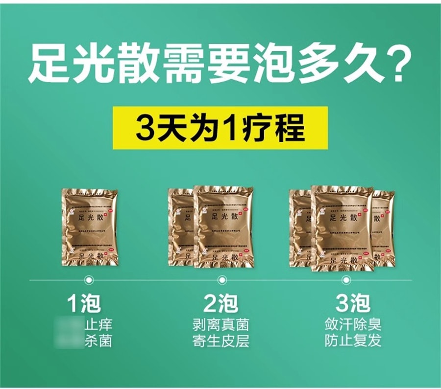 中國 九芝堂 足光散治療真菌感染腳臭腳氣止癢腳氣藥止癢脫皮爛腳丫40g*3袋/盒