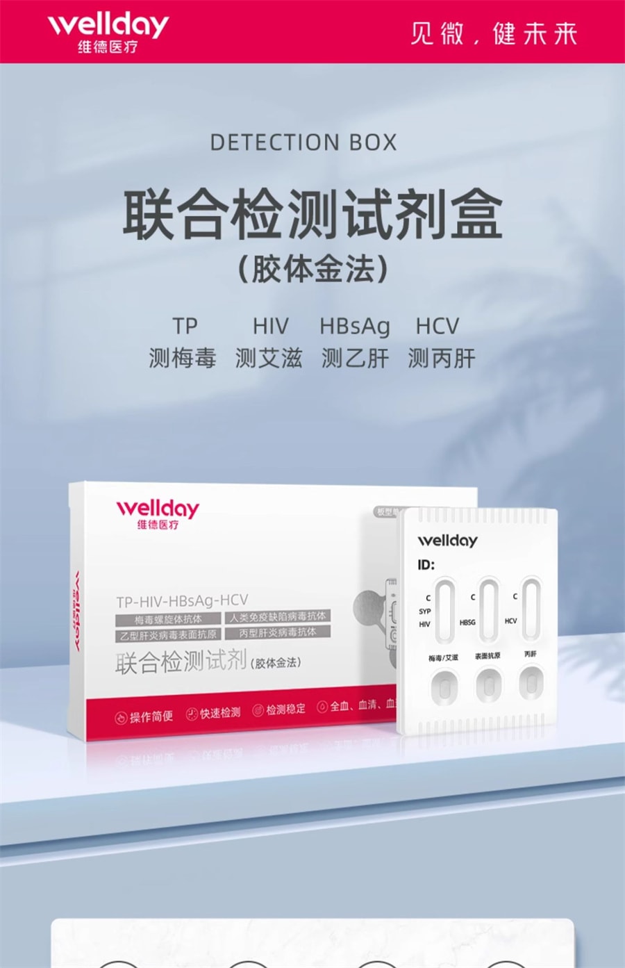 【中国直邮】维德医疗  hiv检测纸艾滋病梅毒乙肝性病血唾液自检艾滋病测试纸四合一  1人份/盒