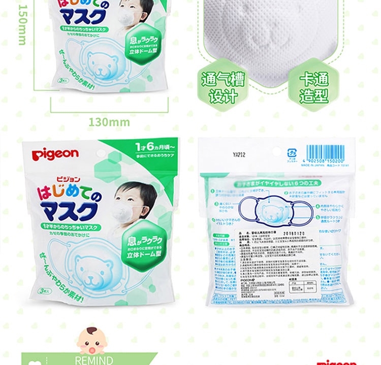 【日本直郵】日本PIGEON貝親 嬰幼兒用不織布口罩 3枚