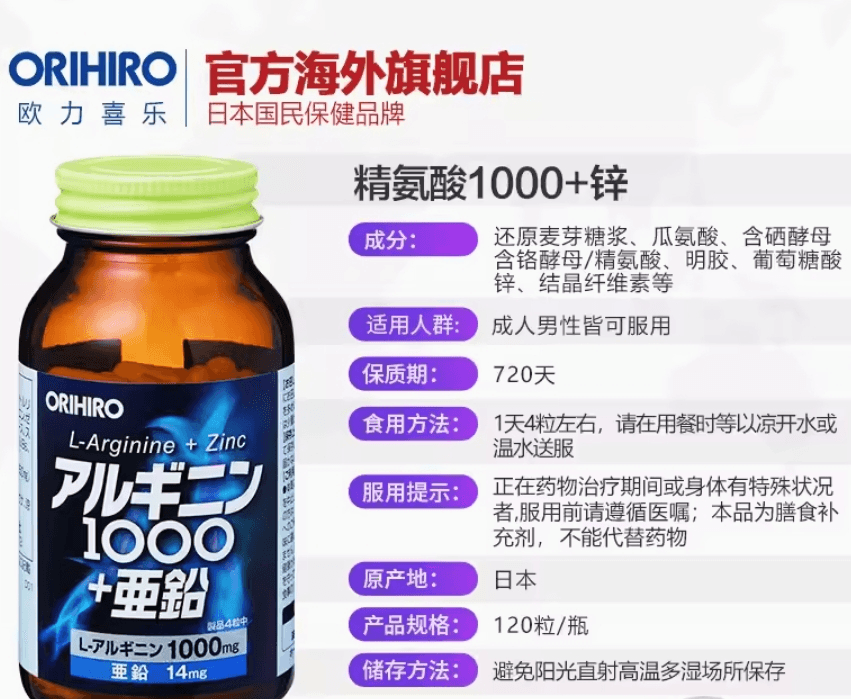 【日本直郵】ORIHIRO歐力喜樂精氨酸瓜氨酸複合+鋅益精備孕男性保健品膠囊120粒