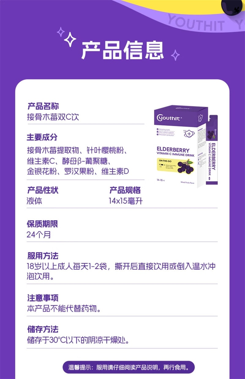 【中国直邮】Youthit优思益 接骨木莓成人免疫维生素VC饮14袋/盒提高免疫力浆果