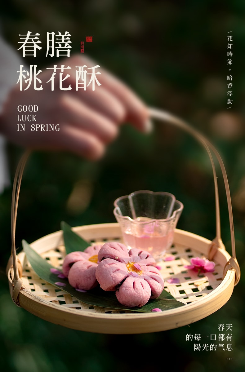 【中國直郵】知味觀山楂餡桃花酥 傳統中式糕點 160g