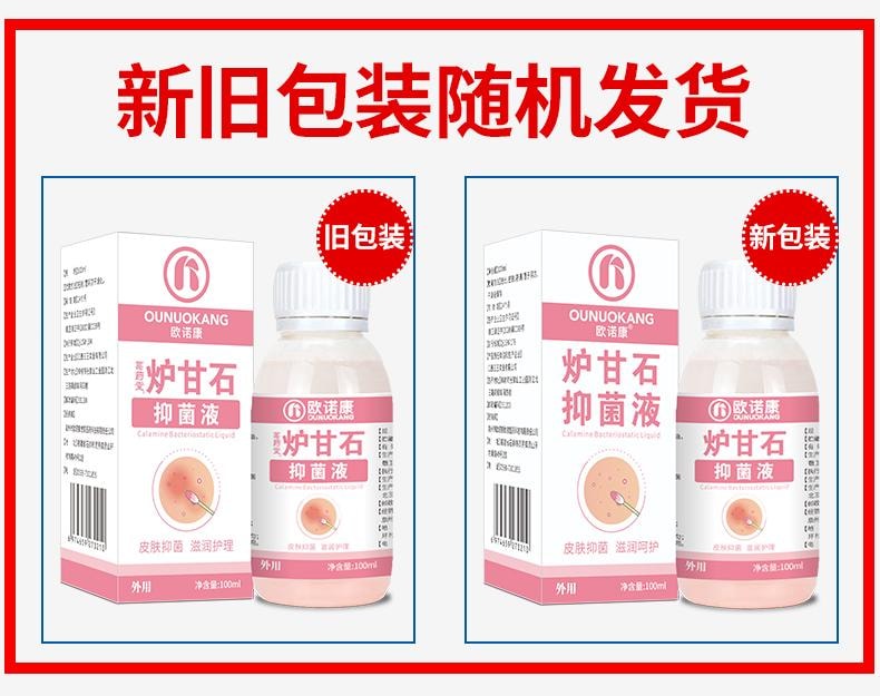 【中国直邮】 欧诺康 炉甘石洗剂洗液儿童皮肤涂剂痱子成人外用止痒粉软膏抑菌   100ml/瓶
