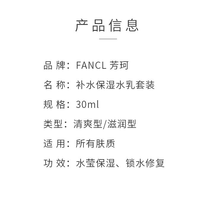 【日本直邮】FANCL芳珂 补水保湿水乳套装清爽型 化妆水30ml+乳液30ml【水乳套装】