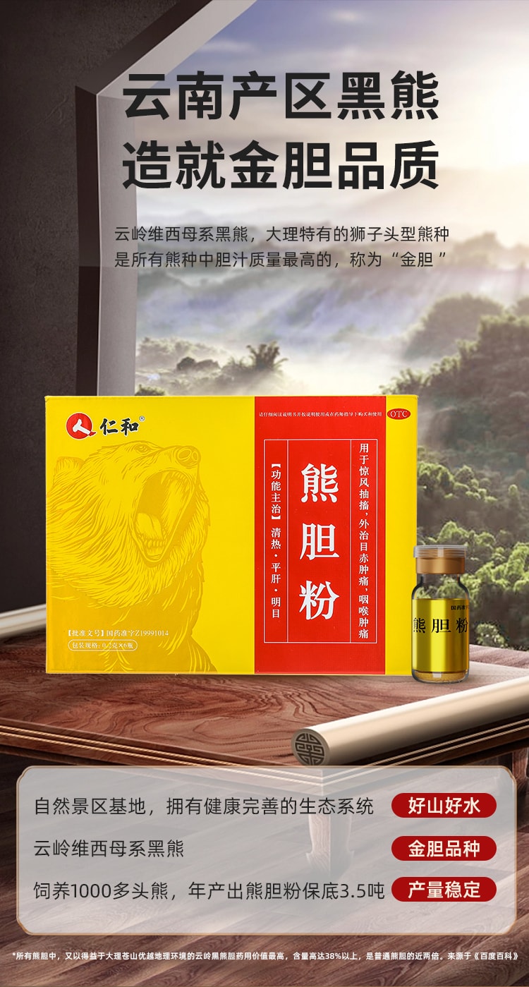 【中国直邮】仁和 熊胆粉养肝护肝解酒药熊胆金粉肝火旺明目口苦口臭6瓶/盒