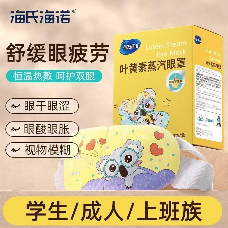 【中国直邮】  海氏海诺 叶黄素蒸汽眼罩热敷缓解眼疲劳睡眠发热遮光护眼 10袋/盒