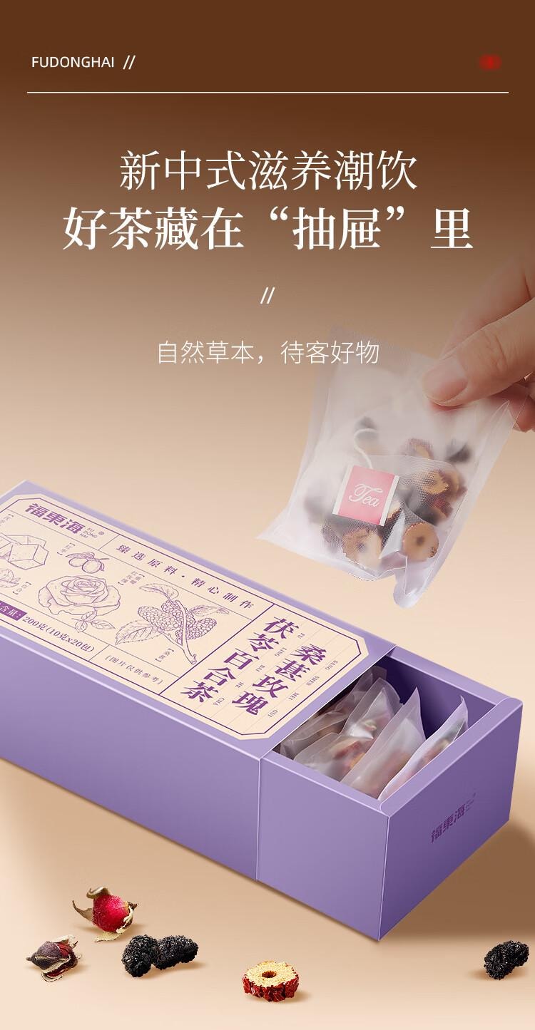 【中国直邮】 蜀风雅香 福东海 桑葚玫瑰茯苓百合茶200克(10克*20包)花茶水果滋补养生茶花草茶