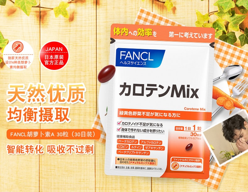 【日本直邮】FANCL 芳珂 无添加综合抗氧化胡萝卜素 维生素A 30粒1个月装