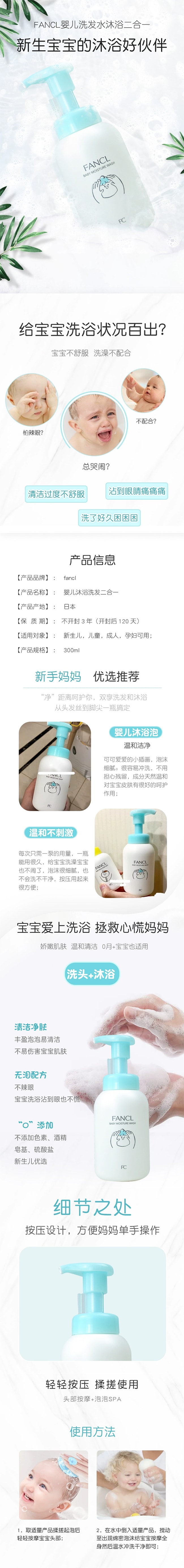 【日本直郵】FANCL芳珂 嬰兒洗髮精沐浴露二合一 300ml