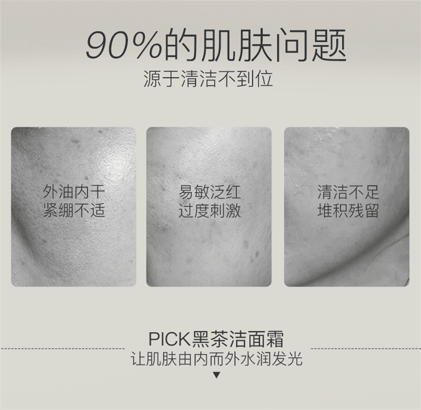 【中國直郵】 柳絲木 黑茶柔潤洗面乳 溫和潔淨氨基酸綿密泡沫敏肌適用 滋潤保濕 養膚加乘 100g/支