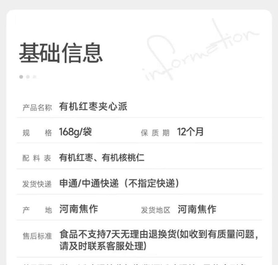 Organic Dried Jujube Filled Pie 168g