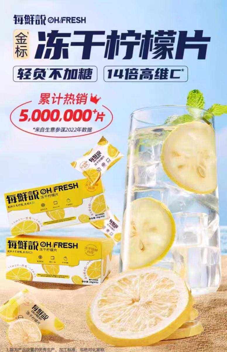 【中国直邮】 每鲜说 冻干柠檬片 轻负不加糖 14倍高维C 约20片*1盒 28g