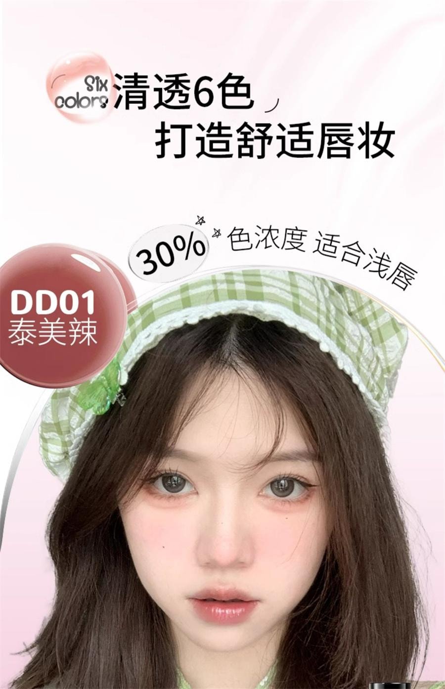 【中国直邮】 PUCO噗叩 嘟嘟有色唇部精华唇 蜜水光口红 镜面唇釉保湿滋润淡化唇纹 DD03草莓芭乐色/浅 6g