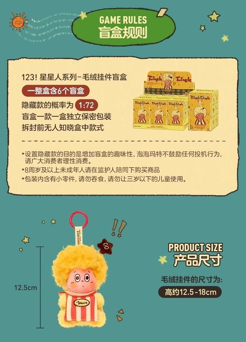 【中国直邮】 POP MART 泡泡玛特 【123!星星人系列】毛绒挂件盲盒 1个【100%官方正品】