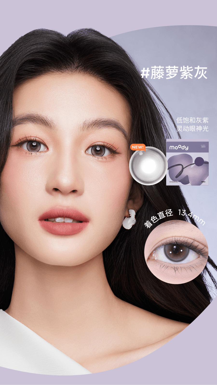 中国直邮】 moody 美瞳日抛HE DOESN'T KNOW系列藤萝紫灰10片装-2.50(250) - 亚米, image size:900x1595