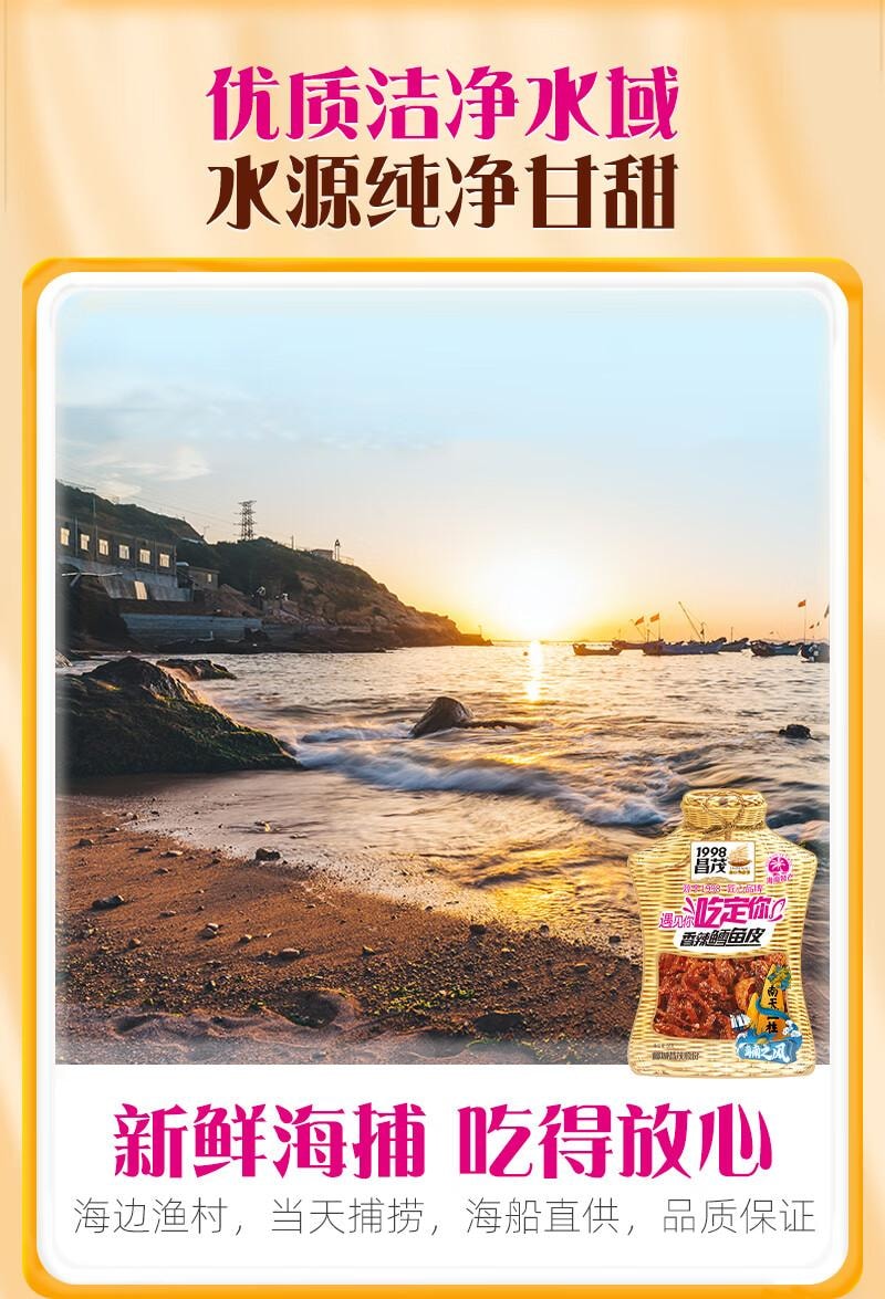 【中国直邮】昌茂 鳕鱼皮 香酥甜辣 海南特产 海味解馋 即食海鲜零食小吃  60g*2袋 