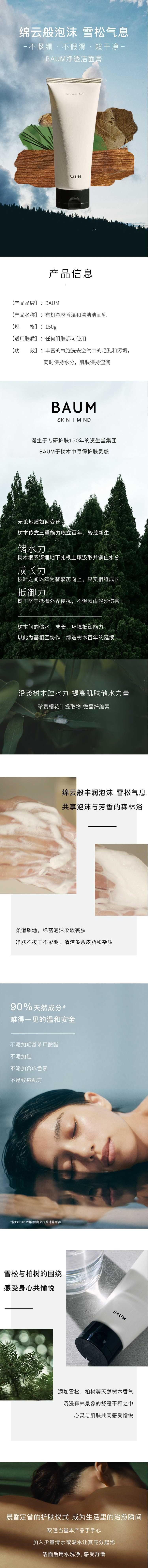 【日本直效郵件】BAUM 有機森林香溫和清潔潔面乳150g