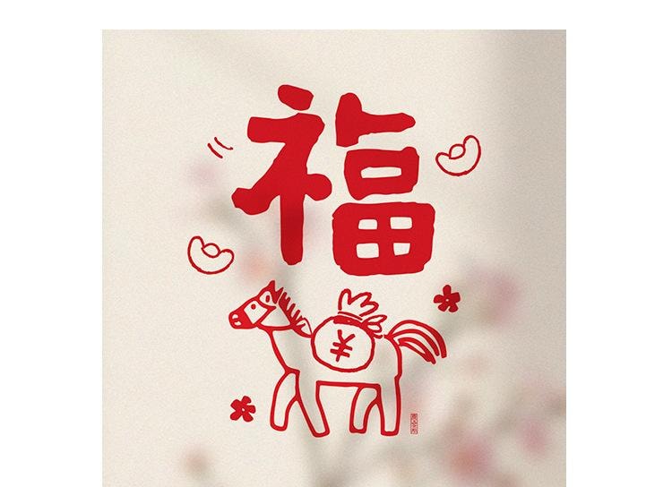 原品生活 可愛新年靜電貼 馬到成功/份 春節裝飾 2026馬年 紅色喜慶 玻璃窗門貼