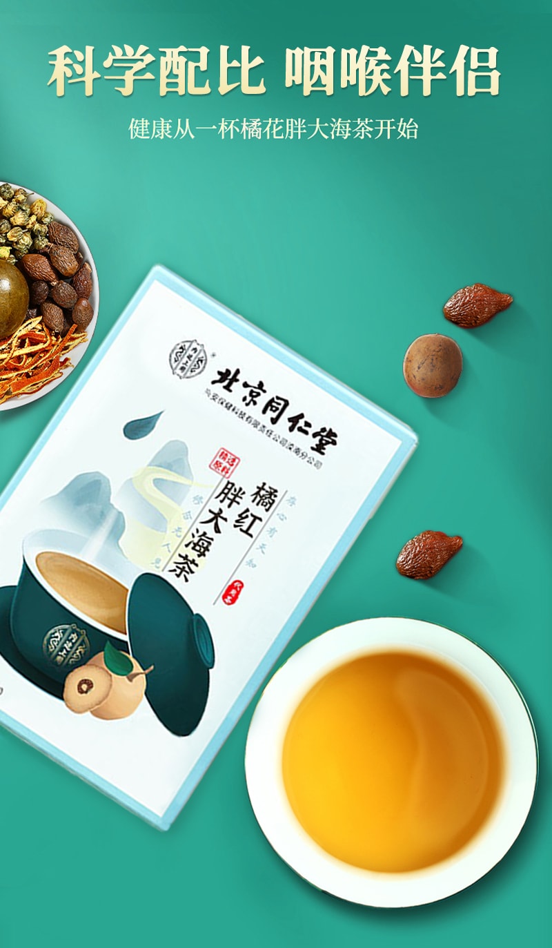 Beijing Tong Ren Tang Exocarpium Boat-fruited Sterculia Healthy Tea