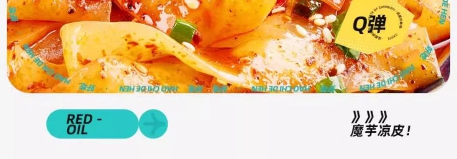 【中國直郵】 真食在精選 阿寬魔芋涼皮組合裝 免泡開袋即食乾拌 【道地四川風味】【0脂低卡面體】夏天冷吃 2袋入520g