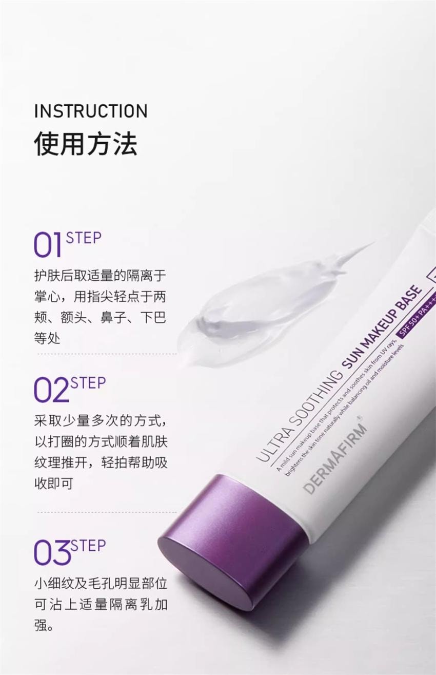 【中国直邮】 韩国 德妃 养肤清透隔离霜 防晒2合1妆前乳保湿舒缓敏肌SPF50+ 50ml/支