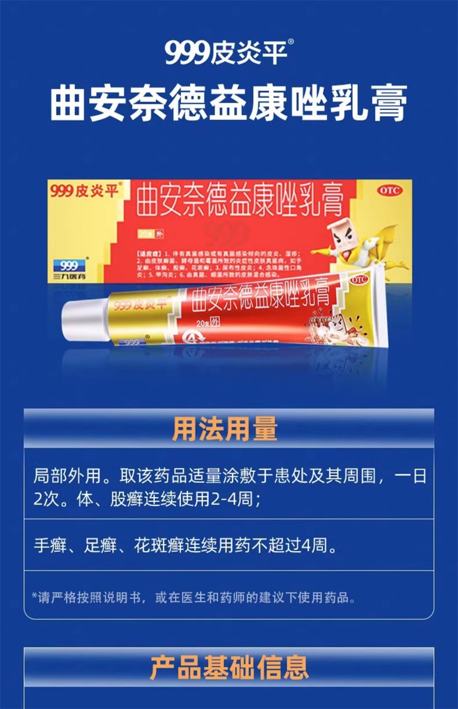 【中国直邮】限时特价 三九 999皮炎平 曲安奈德益康唑乳膏20g皮炎湿疹手足癣体癣甲沟炎