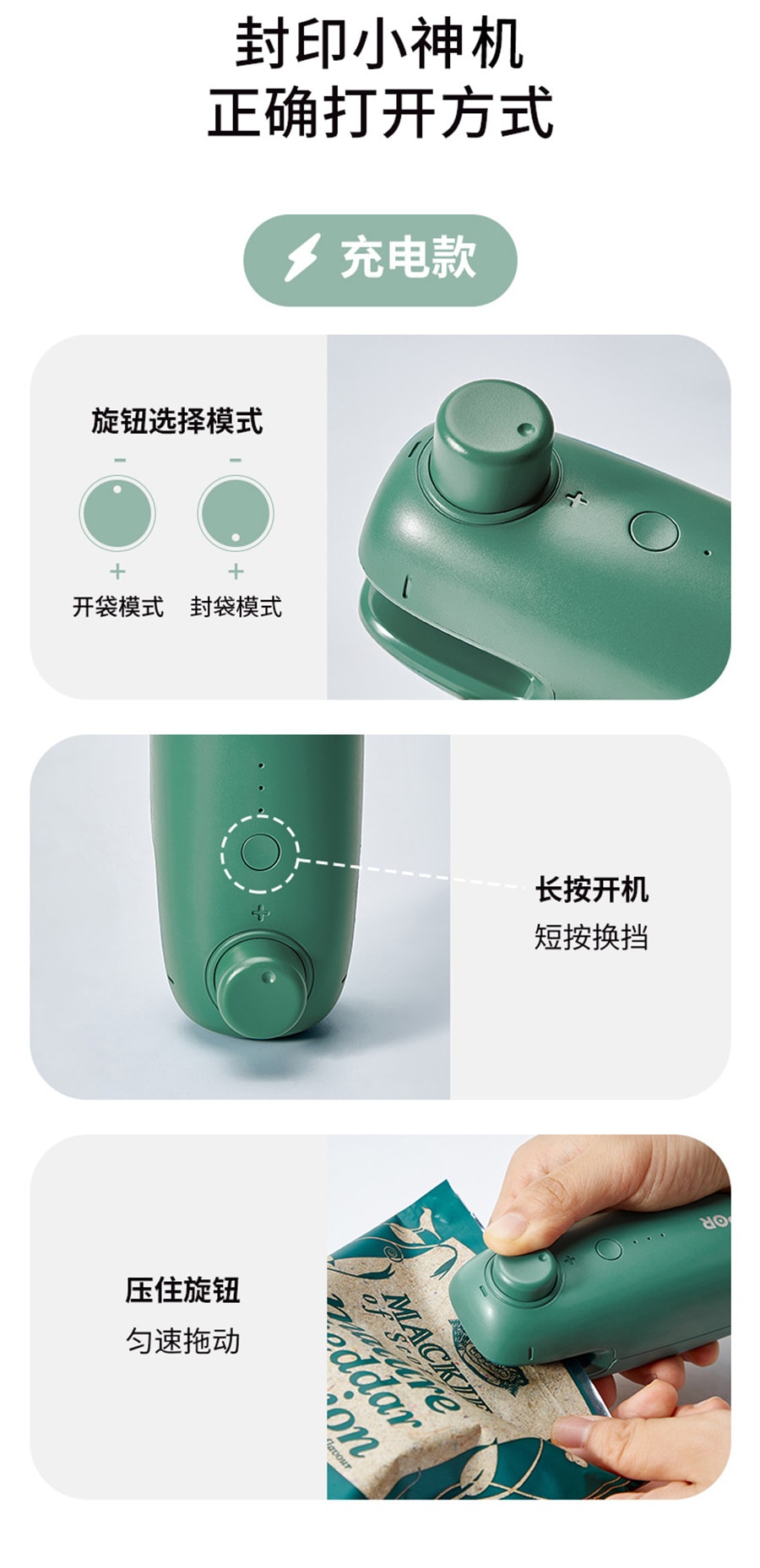 【中國直郵】蘇泊爾 封口機手壓式小型家用封口器迷你便攜熱封機塑膠袋封口神器 綠色充電款
