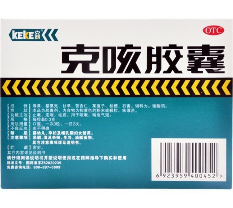 【中国直邮】 益佰 克咳胶囊 祛痰止咳 用于咳嗽 喘急气短 上呼吸道感染 21粒/盒(家中常备药)