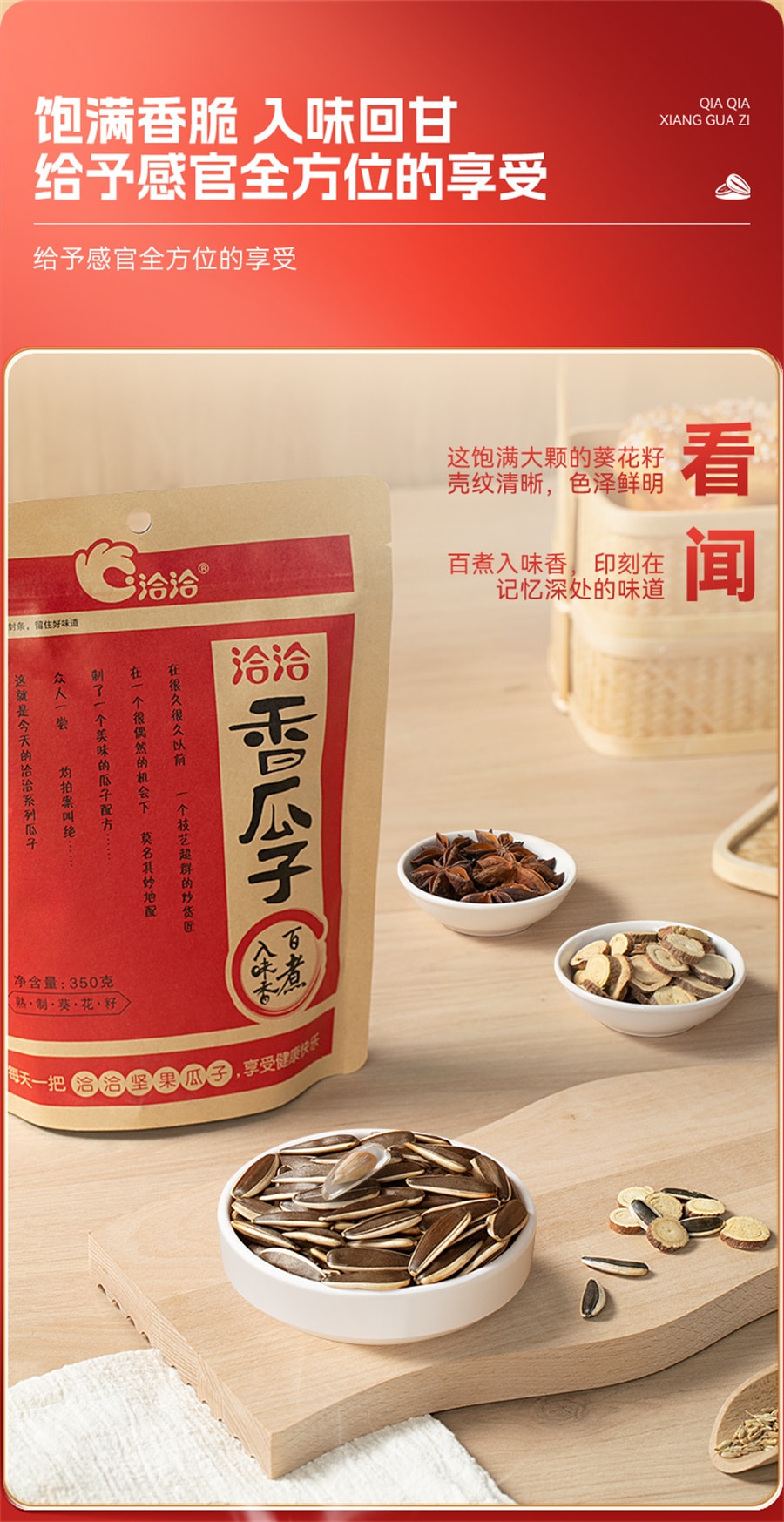 【中国直邮】洽洽 五香瓜子大颗粒葵花籽坚果炒货休闲零食小吃恰恰瓜子凑单 350g五香口味