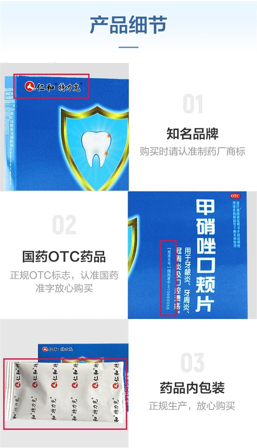 【美國極速出貨】仁和 甲硝唑口頰片 適用於牙痛 牙齦腫痛 口腔潰瘍10片/盒