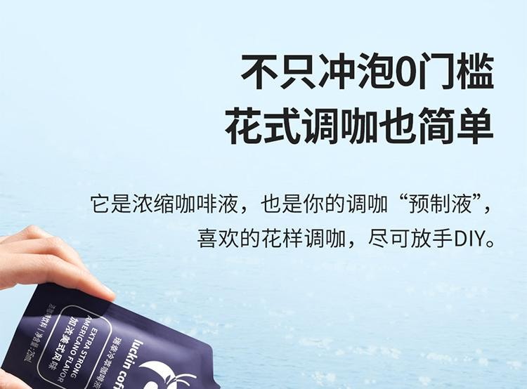 【中國直郵】 瑞幸咖啡 冷萃咖啡液 0糖0脂即溶濃縮 榛果風味 25ml*9袋