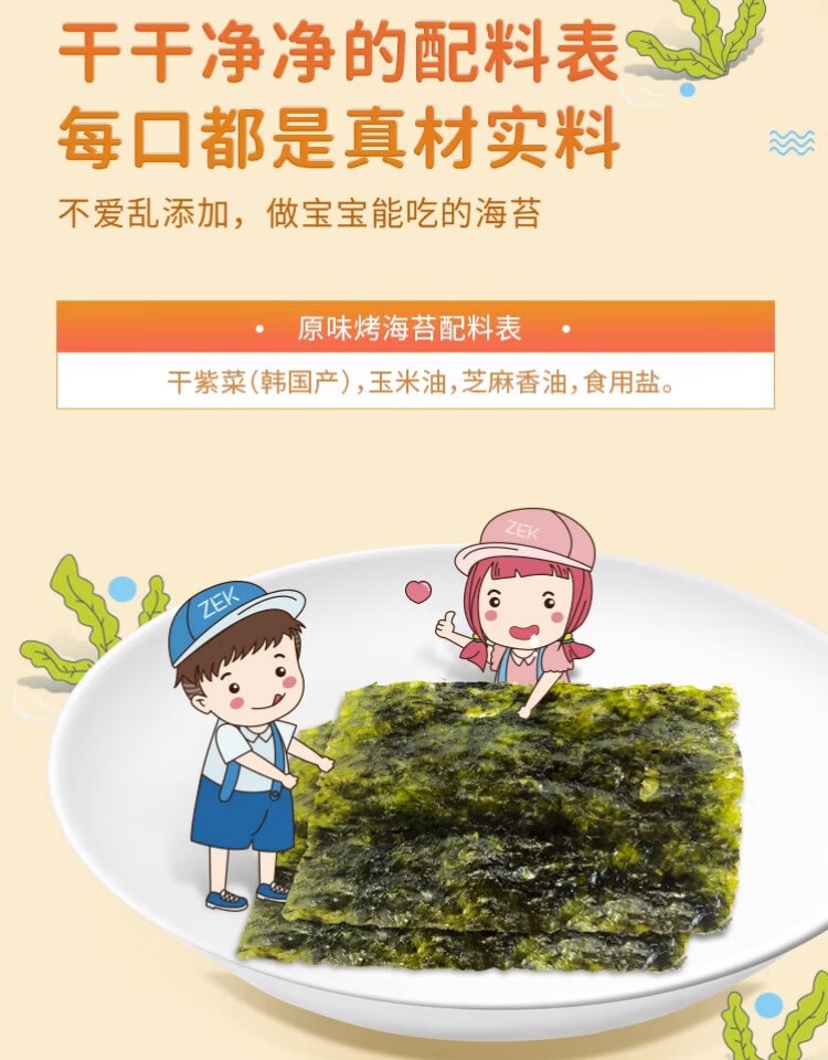 [中国直邮]ZEK韩国海苔脆组合紫菜寿司咸香海味儿童零食 4g×12袋