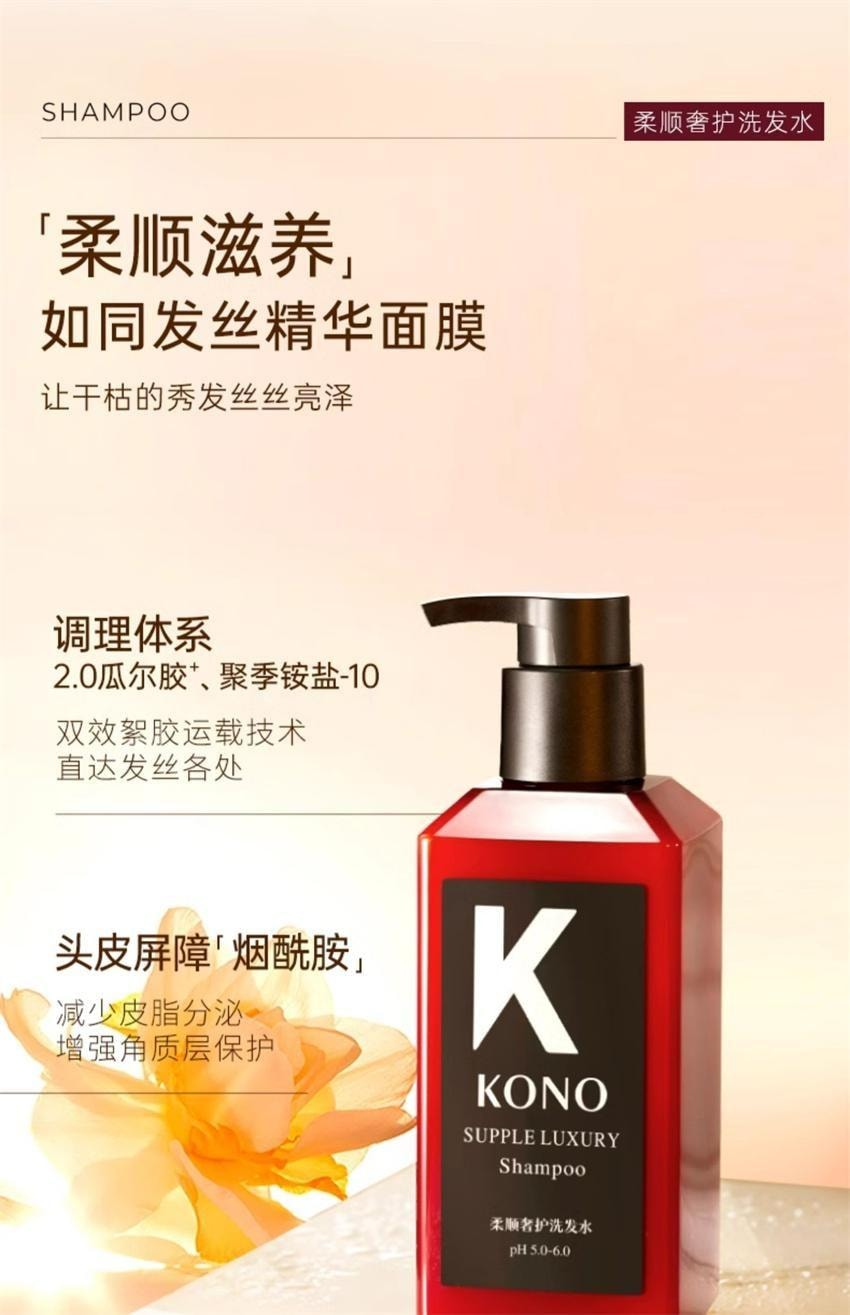 【中国直邮】 KONO 黑松露洗发水 奢护控油蓬松洗发水正品 拯救干枯油扁塌 500ml/瓶