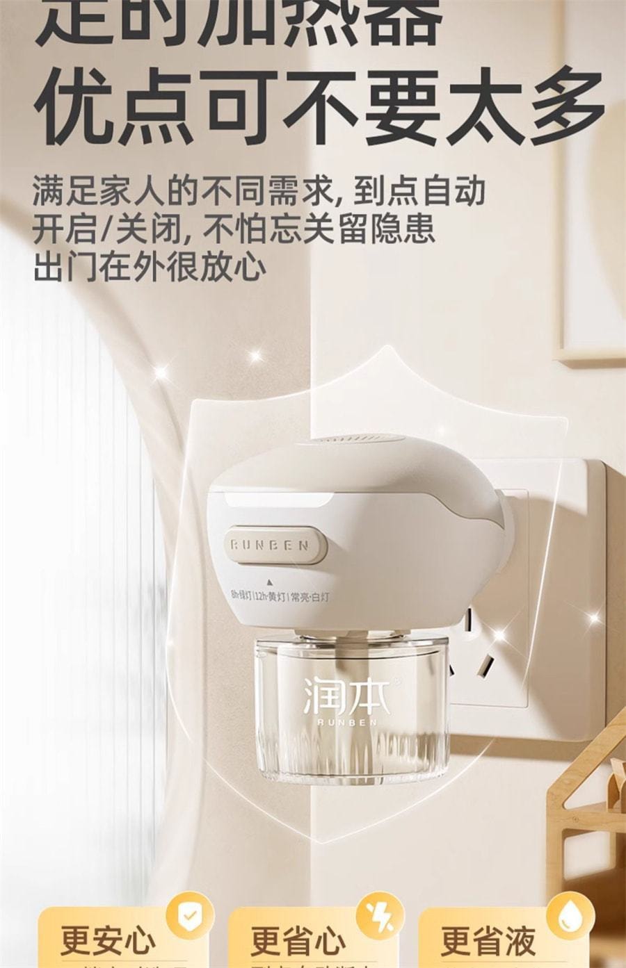【中国直邮】润本 电热蚊香液家用插电式补充液无味婴儿孕妇定时电蚊香器驱蚊液 无味4液+1器