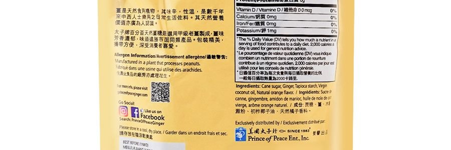 美國太子牌 祛寒預防感冒純天然橘子薑糖(軟糖) 113g