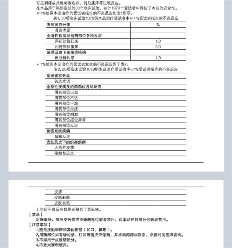  达克宁 酮康唑乳膏股癣专用药汗斑花斑癣药膏体癣手足癣花斑止痒 15g /支
