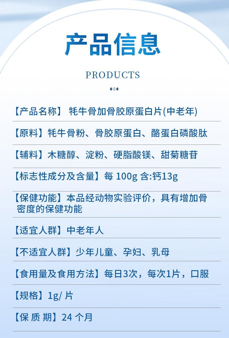 【中国直邮】 修正 Speakin®牦牛骨加骨胶原蛋白片(中老年) 60g 增加骨密度中老年成人搭钙片氨糖软骨素