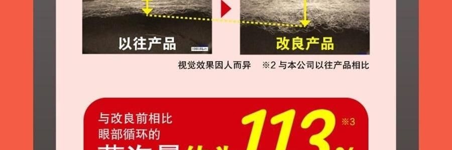 日本KAO花王 美舒律焕活循环 舒缓蒸汽眼罩   助眠透气 热敷护眼贴 缓解疲劳去黑眼圈 #日本扁柏香 12枚入【2025升级版】