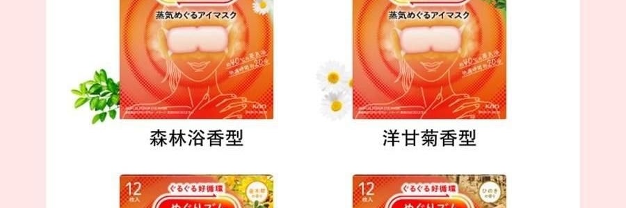 日本KAO花王 美舒律焕活循环 舒缓蒸汽眼罩   助眠透气 热敷护眼贴 缓解疲劳去黑眼圈 #日本扁柏香 12枚入【2025升级版】