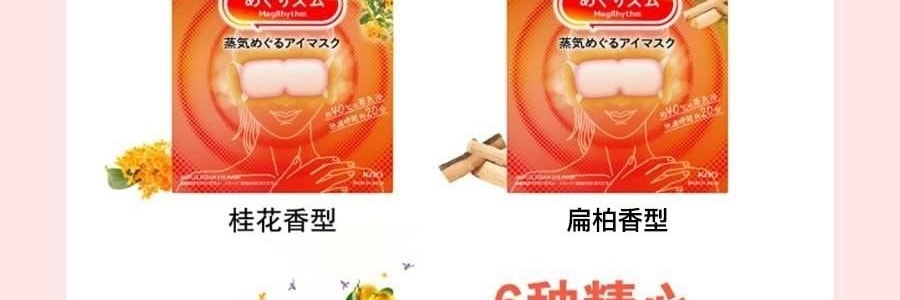 日本KAO花王 美舒律焕活循环 舒缓蒸汽眼罩   助眠透气 热敷护眼贴 缓解疲劳去黑眼圈 #日本扁柏香 12枚入【2025升级版】