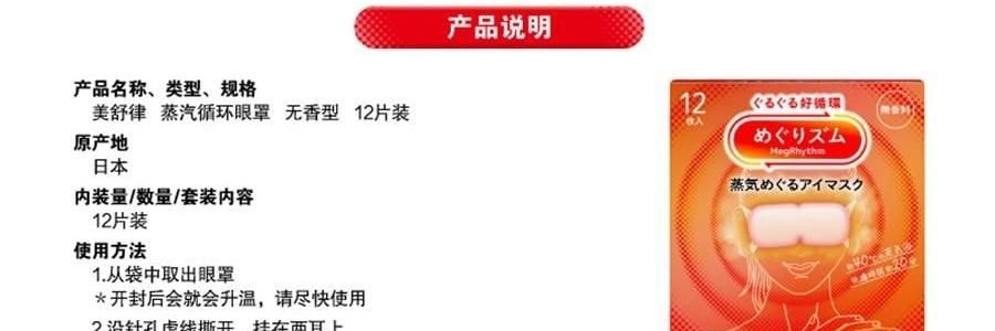 日本KAO花王 美舒律焕活循环 舒缓蒸汽眼罩   助眠透气 热敷护眼贴 缓解疲劳去黑眼圈 #日本扁柏香 12枚入【2025升级版】
