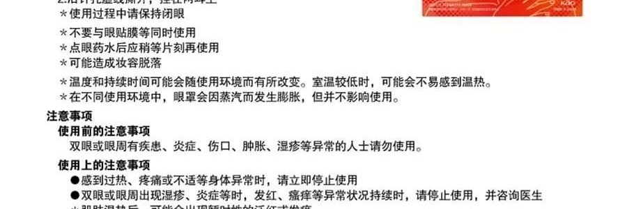 日本KAO花王 美舒律焕活循环 舒缓蒸汽眼罩   助眠透气 热敷护眼贴 缓解疲劳去黑眼圈 #日本扁柏香 12枚入【2025升级版】