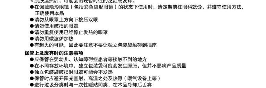 日本KAO花王 美舒律焕活循环 舒缓蒸汽眼罩   助眠透气 热敷护眼贴 缓解疲劳去黑眼圈 #日本扁柏香 12枚入【2025升级版】