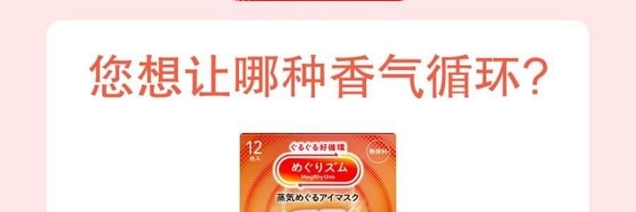 日本KAO花王 美舒律焕活循环 舒缓蒸汽眼罩   助眠透气 热敷护眼贴 缓解疲劳去黑眼圈 #日本扁柏香 12枚入【2025升级版】