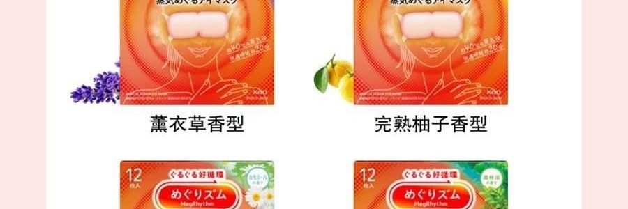 日本KAO花王 美舒律焕活循环 舒缓蒸汽眼罩   助眠透气 热敷护眼贴 缓解疲劳去黑眼圈 #日本扁柏香 12枚入【2025升级版】