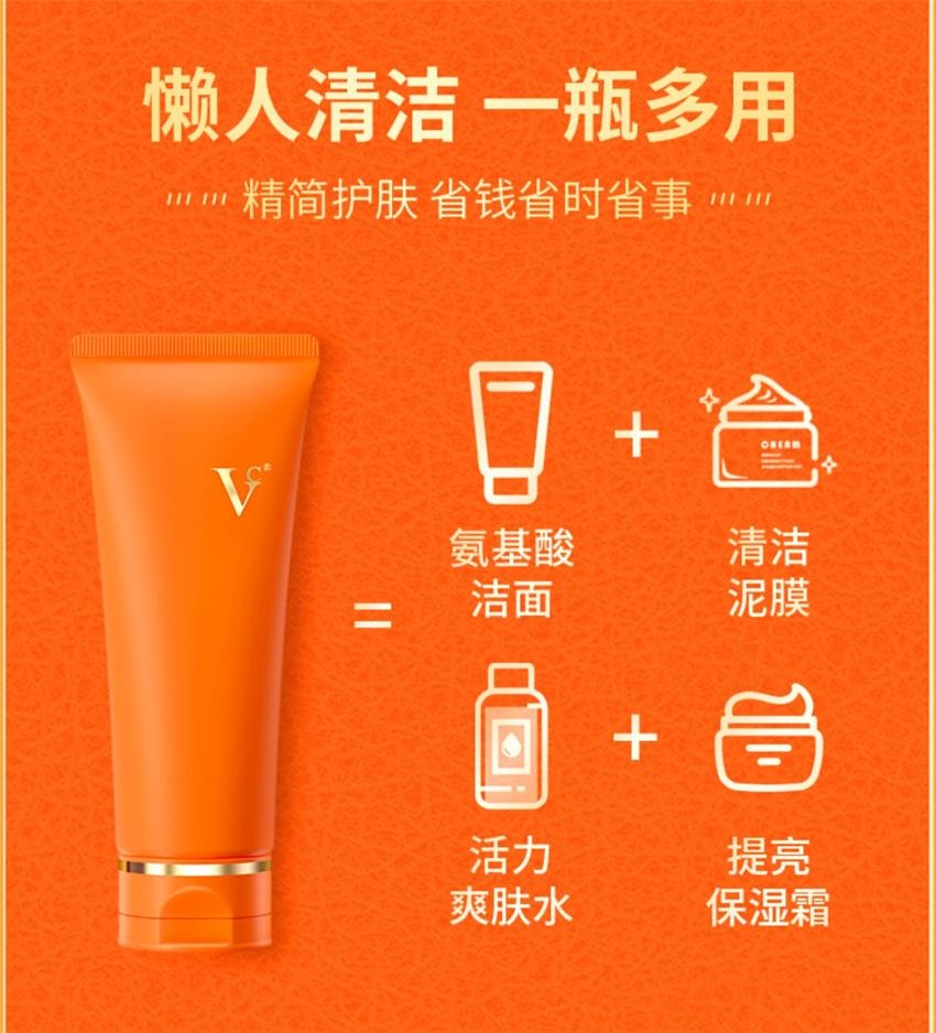 【中国直邮】 VC 五重维C洁面乳 洁净黑头 细腻毛孔 控油舒缓 保湿控油洗面奶 100g/支(1瓶多用)